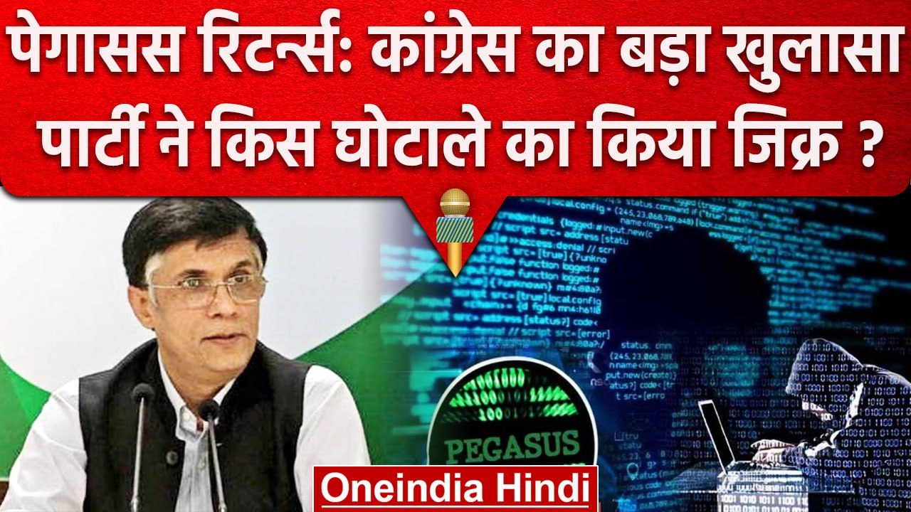 Cognyte Spy Software पर Pawan Khera ने PM Modi...