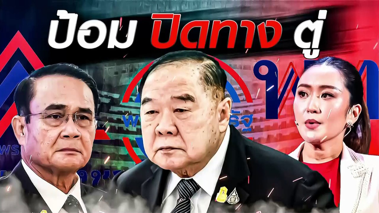 "เพื่อไทย" โดนอัดยับ ปมเงินดิจิตอล เพ้อฝัน | เนชั่นกรองข่าว | 10-เม.ย.-66 | PART2