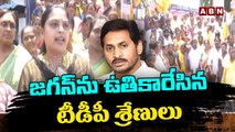 జగన్ ను ఉతికారేసిన టీడీపీ శ్రేణులు - TDP Activists Holds Protest | ABN Telugu