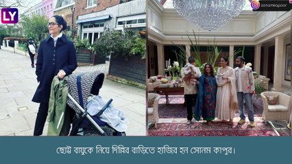 Sonam Kapoor পুত্রের \'রাজকীয়\' অভ্যর্থনা দিল্লিতে