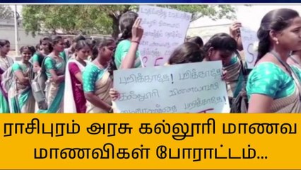 நாமக்கல் கல்லூரி மாணவர்கள் திடீர் போராட்டம்-பெரும் பரபரப்பு!