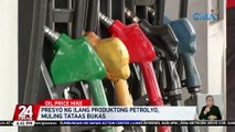 Presyo ng ilang produktong petrolyo, muling tataas bukas | 24 Oras