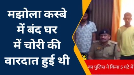 पीलीभीत: पुलिस के हाथ लगी बड़ी कामयाबी, 5 घंटे में सुलझाया चोरी का मामला, 2 चोर गिरफ्तार