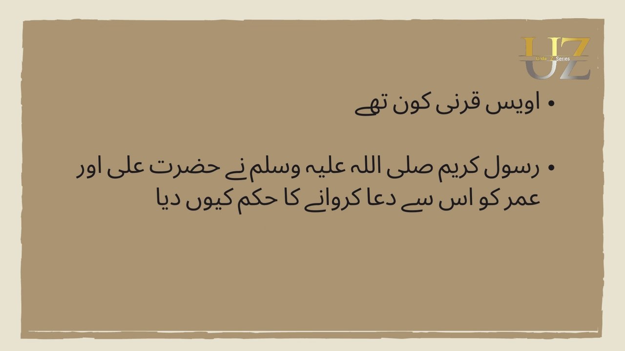 Story of Hazrat Awase Qarni (R.A)| Story of Hazrat Ali (R.A)| Story of Hazrat Umar (R.A)| Islamic Bayan | Wale dan ki kihdmat  ka inam|#Urdu Z Series