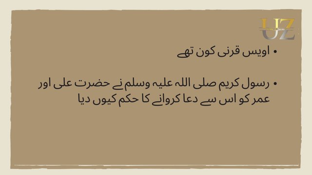 Story of Hazrat Awase Qarni (R.A)| Story of Hazrat Ali (R.A)| Story of Hazrat Umar (R.A)| Islamic Bayan | Wale dan ki kihdmat ka inam|#Urdu Z Series