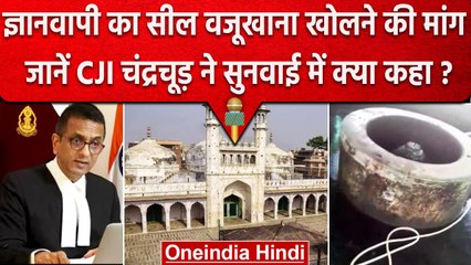 CJI DY Chandrachud से वजूखाना खोलने की गुहार, जानें क्या कहा? | Supreme Court | वनइंडिया हिंदी