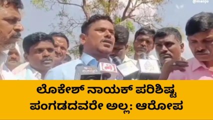 ಕೂಡ್ಲಿಗಿ: ಲೊಕೇಶ್ ನಾಯಕ್ ವಿರುದ್ಧ ಗಂಭೀರ ಆರೋಪ