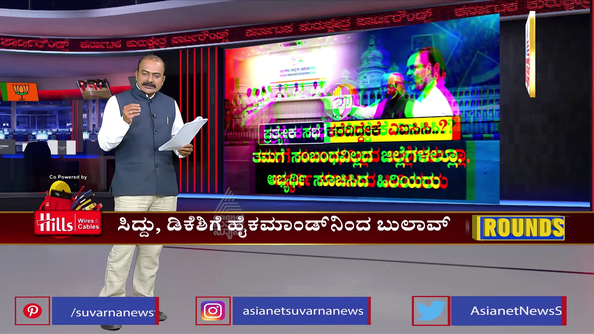 Party Rounds: ಇಂದು ರಾತ್ರಿಯೊಳಗೆ ಕಾಂಗ್ರೆಸ್‌ 3ನೇ ಪಟ್ಟಿ ಸಿದ್ಧ: ದಿಢೀರ್‌ ಗುಪ್ತ ಸಭೆ
