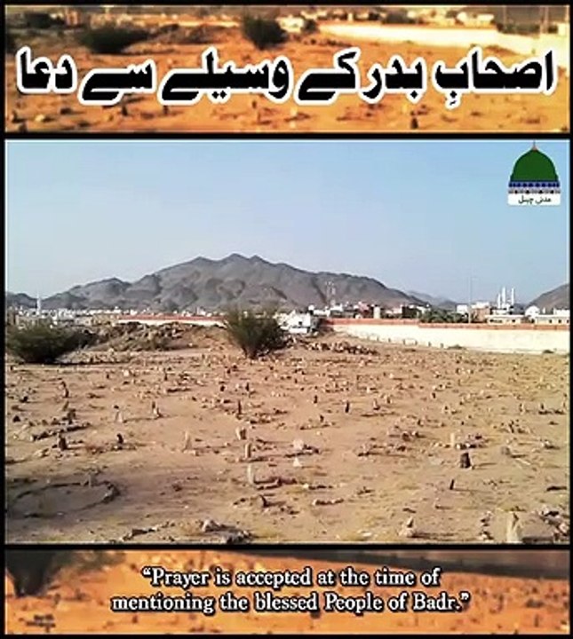 اصحاب بدر کے وسیلے سے دعا قبول ہوتی ہے