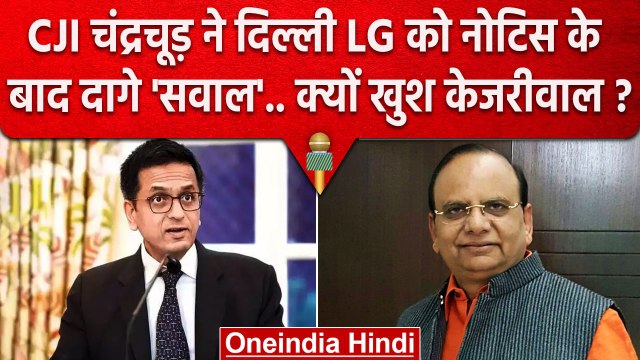 CJI DY Chandrachud ने LG VK Saxena से Alderman Councellor Case मे..| Supreme Court | वनइंडिया हिंदी