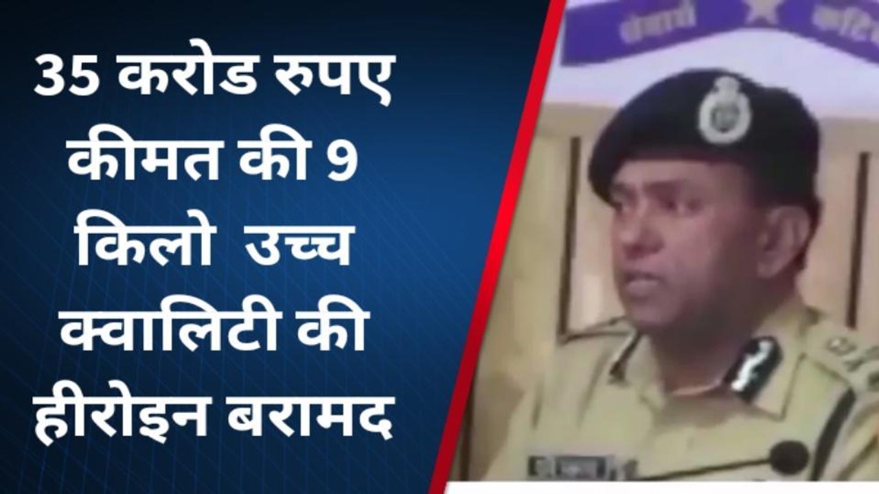 सीआईडी ने पाकिस्तान से आई नशे की बड़ी खेप जैसलमेर बॉर्डर में पकड़ी