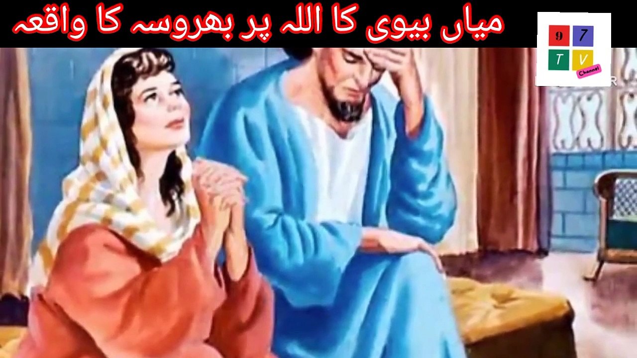 Garib mina bibi k sabar ka waqia |Urdu store with 97 Islamic tv #97 Islamic tv#real store#waqiat