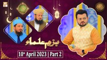 Bazm e Ulama - Naimat e Iftar - Shan e Ramzan - Part 2 - 10th April 2023 - ARY Qtv