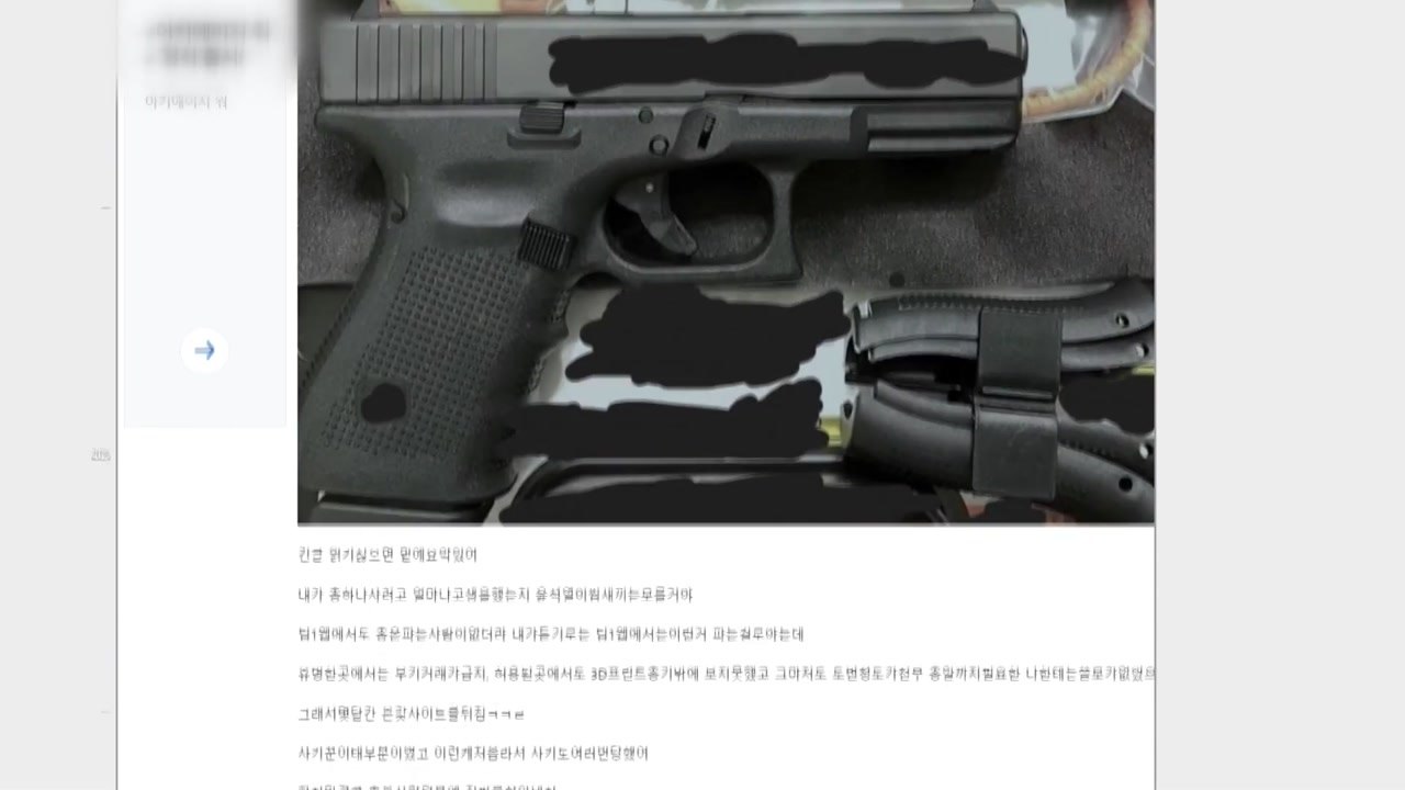 인터넷에 '대통령 살해 예고'...경찰, 작성자 추적 / YTN
