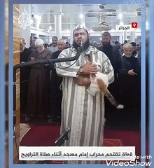 قطة تقتحم محراب مسجد في الجزائر اثناء صلاة التراويح