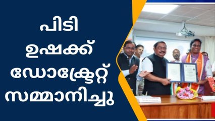 പയ്യോളി എക്സ്പ്രസിന് ഓണററി ഡോക്ടറേറ്റ് സമ്മാനിച്ചു