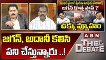 Kolikapudi Srinivas : జగన్, అదానీ కలిసి పని చేస్తున్నారు ..!  | The Debate | ABN Telugu