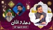 Dua o Azan - Naimat e Iftar - Shan e Ramzan - 10th April 2023 - ARY Qtv