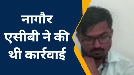 नागौर : रिश्वतखोर ढिंगसरा पटवारी को कलेक्टर ने किया निलंबित, जानिए पूरा मामला ?