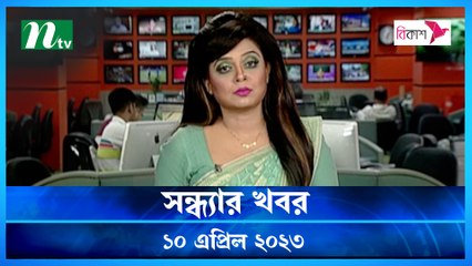 Shondhyar Khobor | 10 April 2023 | NTV News Updates