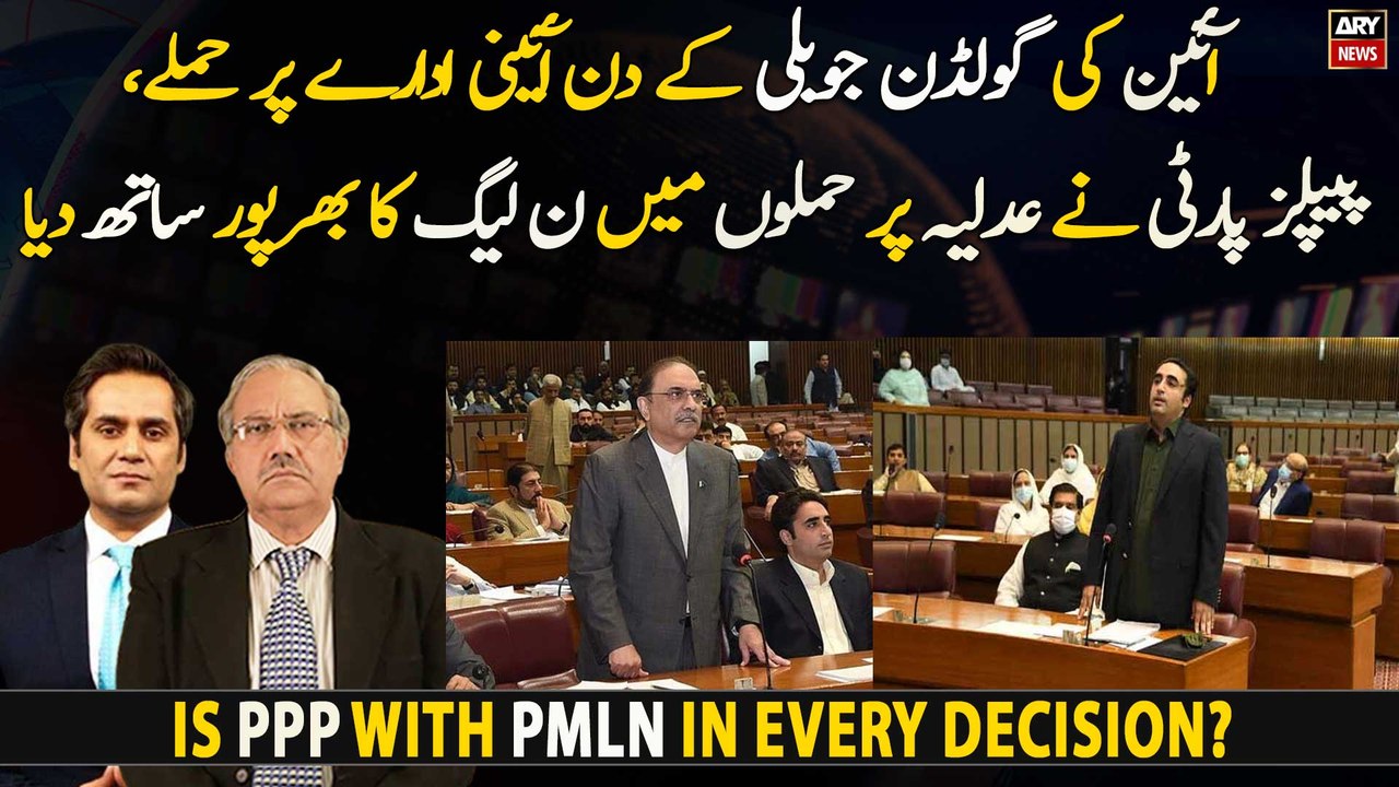Is PPP with PMLN in every decision?