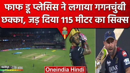 IPL 2023: Faf du Plessis ने जड़ा115 मीटर लम्बा छक्का, गेंद को भेजा स्टेडियम के बाहर | वनइंडिया हिंदी
