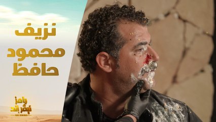 محمود حافظ ينزف بالدماء بعد مقلب رامز نيفر إند ورامز جلال يتدخل