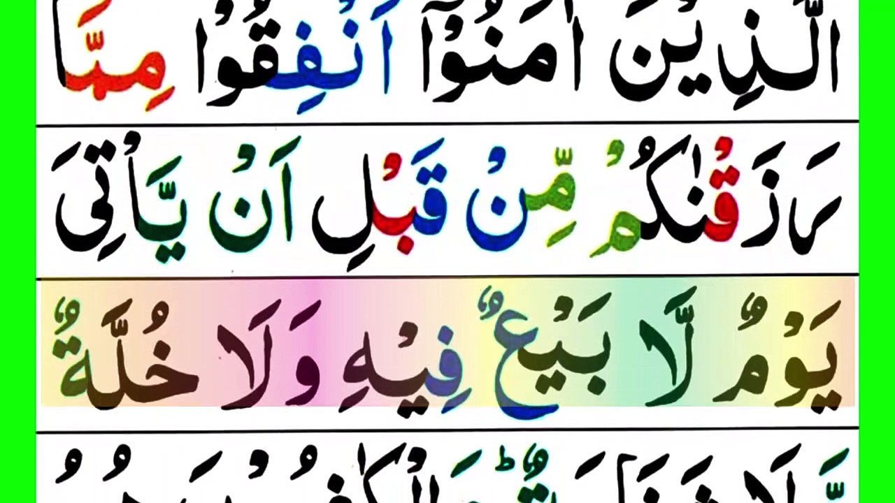 Surah Al-Baqarah Ruku 34 Ayat 254 to 257 - Baqarah Verses Beautiful ...