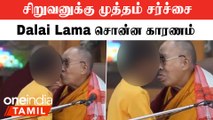 Dalai Lama Apology | சிறுவனுக்கு முத்தம் கொடுத்த விவகாரம்..Dalai Lama சொன்ன காரணம்