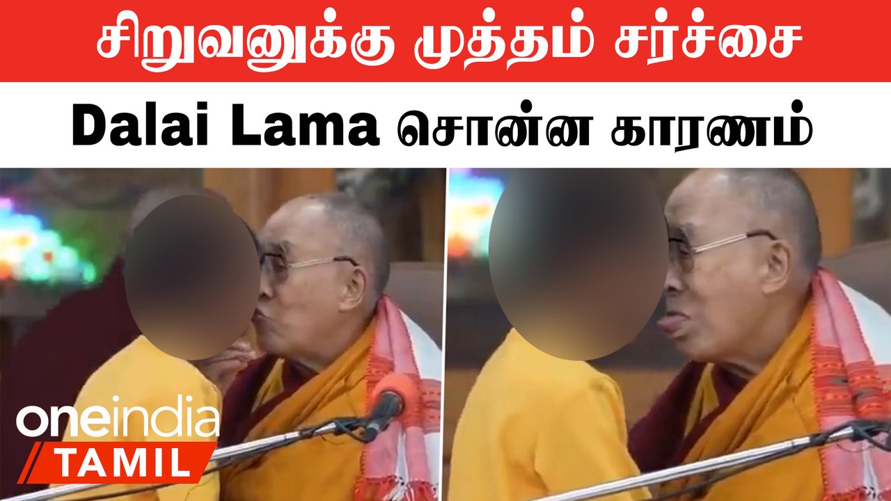 Dalai Lama Apology | சிறுவனுக்கு முத்தம் கொடுத்...