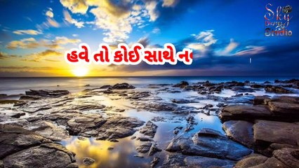 Gujrati shayri stetus video