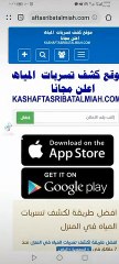 افضل طريقة لكشف تسربات المياه