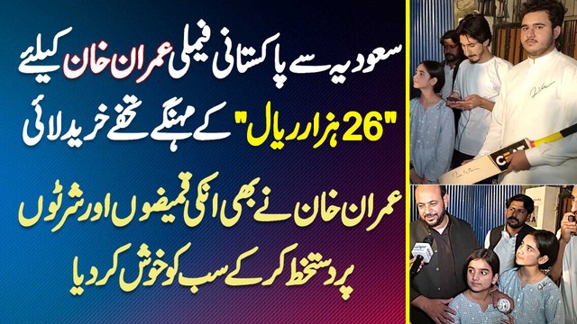 Saudia Se Pakistani Family Zaman Park Mein Imran Khan Ke Liye 26000 Riyal Ke Expensive Gifts Khareed Layi