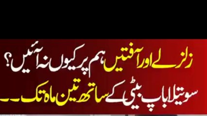 Baap Ne Meri Sagi Maa ki sath Mil kir 8 Maheny se Zyadti ka Nishana banaya | #Officalattytv #news