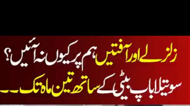 Baap Ne Meri Sagi Maa ki sath Mil kir 8 Maheny se Zyadti ka Nishana banaya | #Officalattytv #news