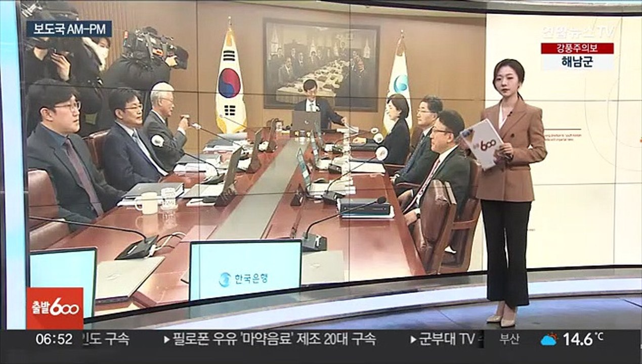 [AM-PM] 한국은행 오늘 금통위…기준금리 동결 가능성 外
