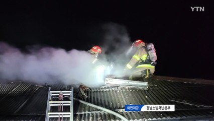 경남 사천 단독주택 화재로 60대 남성 사망 / YTN