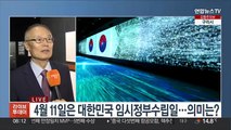 [출근길 인터뷰] 대한민국 임시정부의 역사, 토크콘서트로 만나요