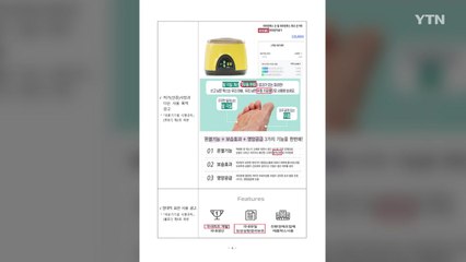 의료기기 아닌데 "손·발 통증 완화"...부당 광고 파라핀 욕조 적발 / YTN