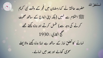 Daily Hadees | Hadees Sharif | Sahih Bukhari 1930 || Daily Blink #hadith  #hadees #shorts