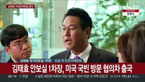 [현장연결] 김태효 안보실 1차장, 국빈 방미 협의차 출국