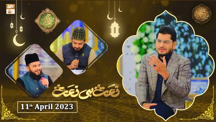 Rehmat e Sehr - Naat Hi Naat - Shan e Ramzan - 11th April 2023 - ARY Qtv