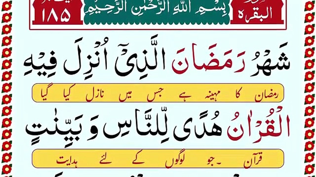 surah-al-baqarah-ayat-185-beautiful-recitation-panipatti-tilawat