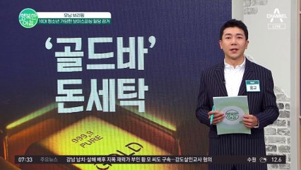 10대 청소년들이 가담한 보이스피싱 골드바 돈세탁