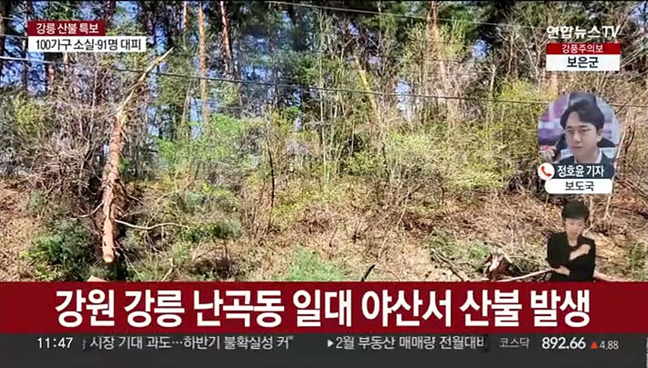 강릉 산불 최고수준 3단계 발령…민가 100가구 소실