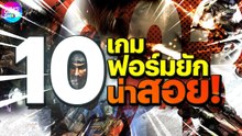 10 เกม AAA น่าสอยประจำปี 2023 (Top 10 NEW Games of 2023)