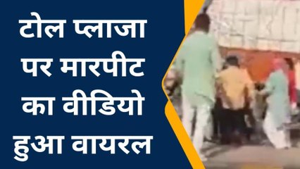 जौनपुर में टोल प्लाजा पर जमकर तांडव, देखिए लाइव वीडियो