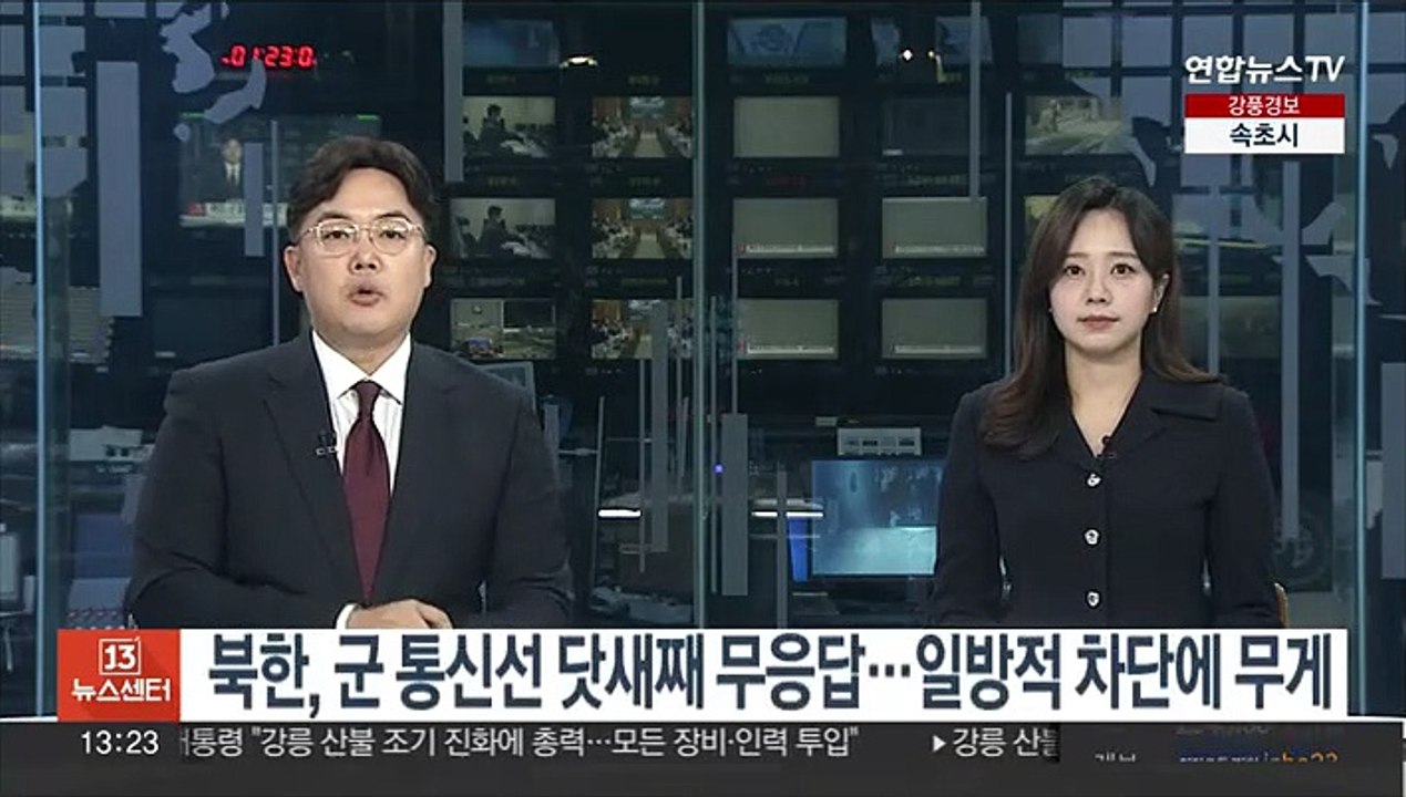 북한, 군 통신선 닷새째 무응답…일방적 차단에 무게