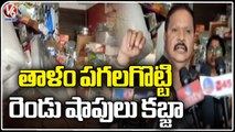 Two Shops Kabja In Nacharam _ Hyderabad _ V6 News
