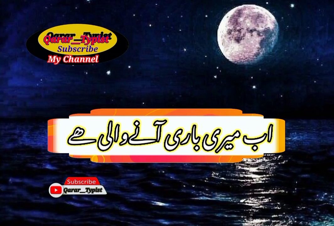 Jab aik kinari pi karaa | جب ایک کنارے پےکھڑا | qarar__typist
